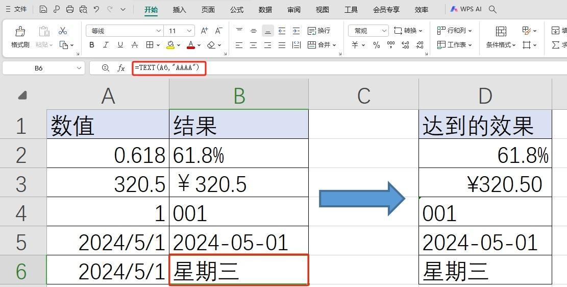 wps中excel用TEXT函数将数据转换为相应的格式-趣帮office教程网