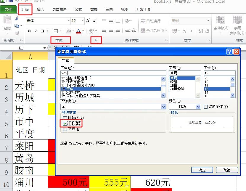 EXCEL里如何制作斜线表头？附详细步骤-趣帮office教程网