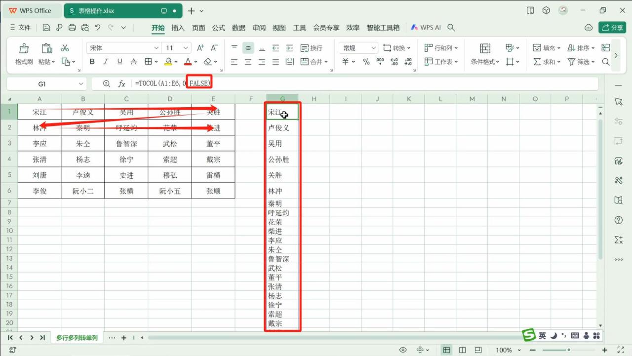 WPS表格中如何将多行多列内容转成一列显示？Tocol函数可轻松实现！-趣帮office教程网