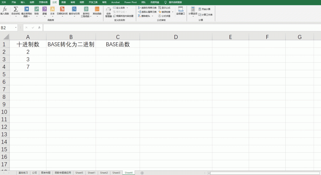 Excel进制转换函数BASE用法详解-趣帮office教程网