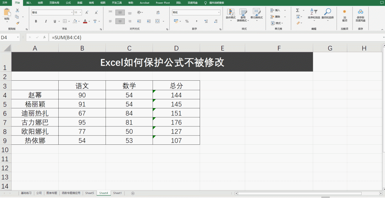 Excel如何保护公式不被修改，excel设定公式不能改变内容的方法-趣帮office教程网