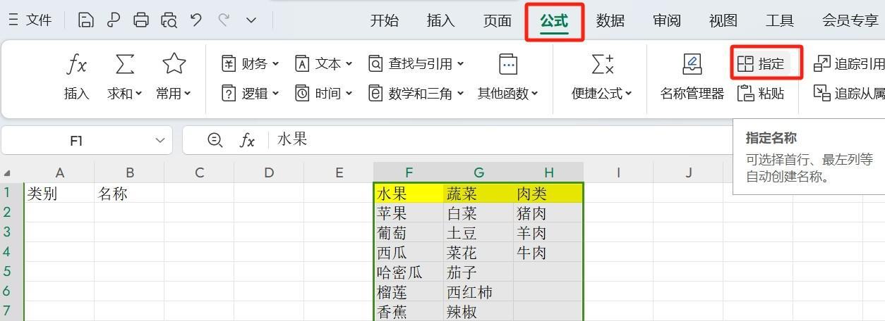 WPS表格如何设置二级联动下拉菜单？-趣帮office教程网