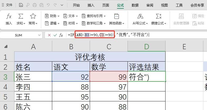 wps中excel的IF函数：同时满足两个条件如何操作-趣帮office教程网