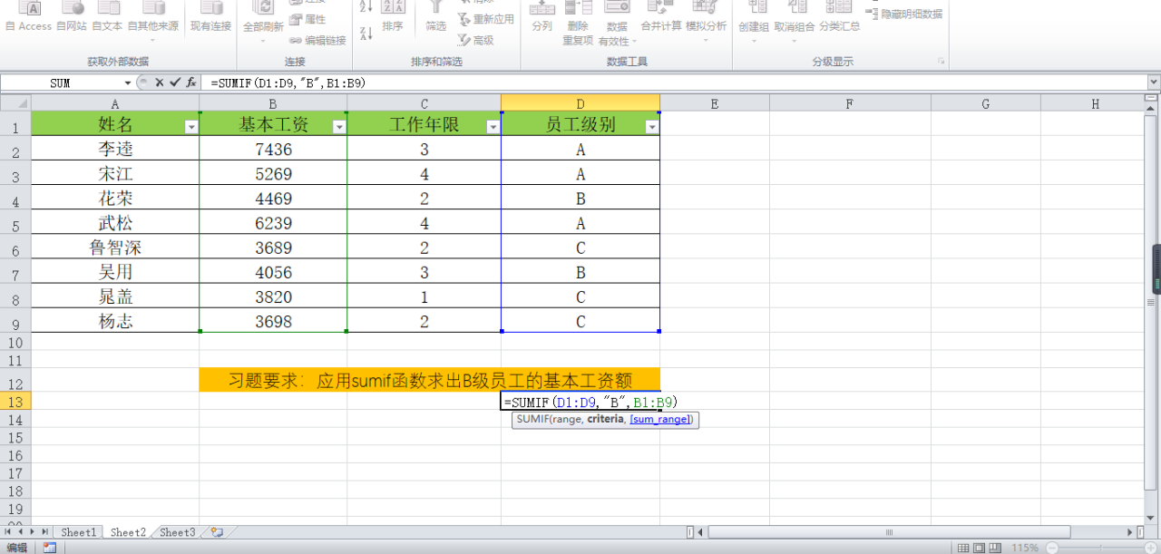 Excel求和函数——sumif用法介绍-趣帮office教程网