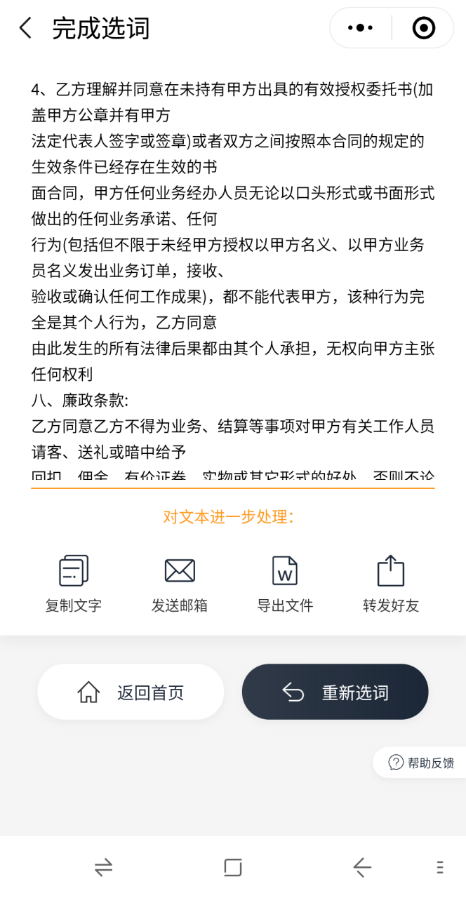 如何用手机快速把图片转换为文字？-趣帮office教程网