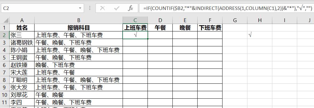 Excel中实现批量快速核对关键字：对报销科目核对是否符合要求？-趣帮office教程网