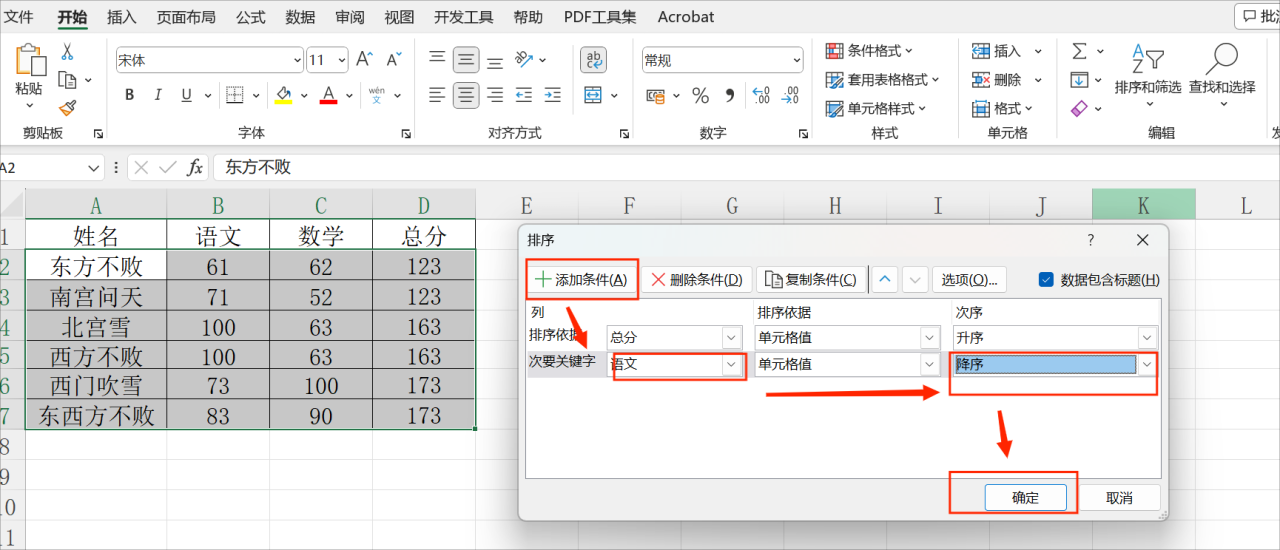 如何对Excel表格中的数据进行排序？-趣帮office教程网