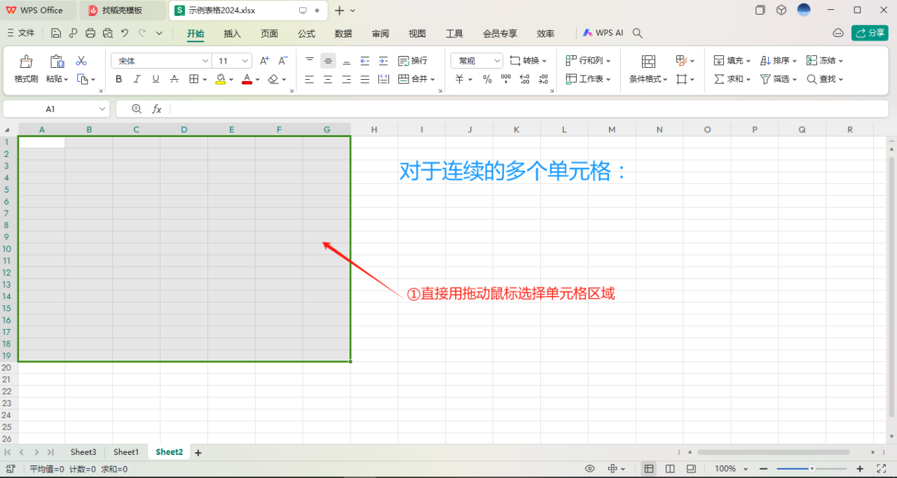 wps表格如何在多个单元格快速输入同一内容-趣帮office教程网