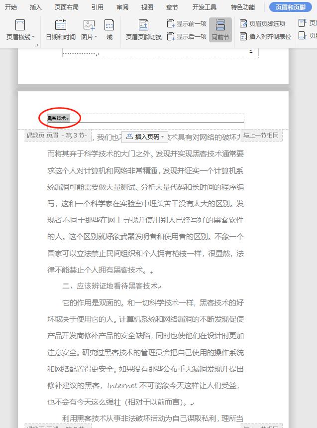 WORD如何设置奇偶页不同的页眉和页脚-趣帮office教程网