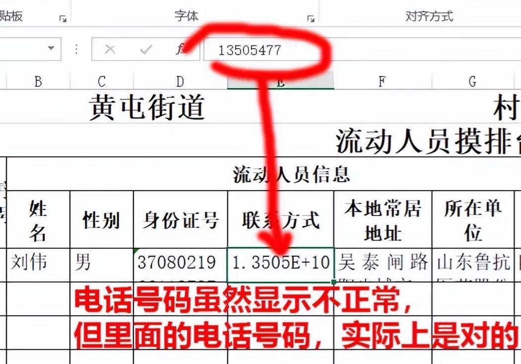 输入到excel表格里的身份证号码，电话号码变成E+怎么办-趣帮office教程网