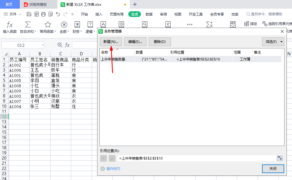 WPS表格高级筛选、自定义筛选、数据分类汇总、合并计算-趣帮office教程网