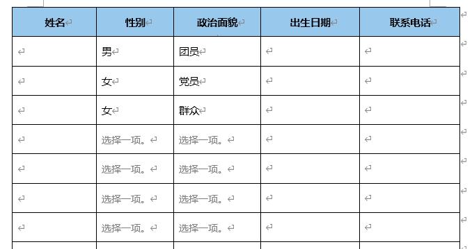 word中的表格智能化的下拉菜单怎么设置？-趣帮office教程网