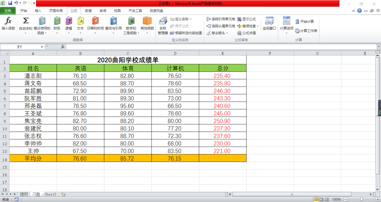 excel求平均值函数——average用法介绍-趣帮office教程网