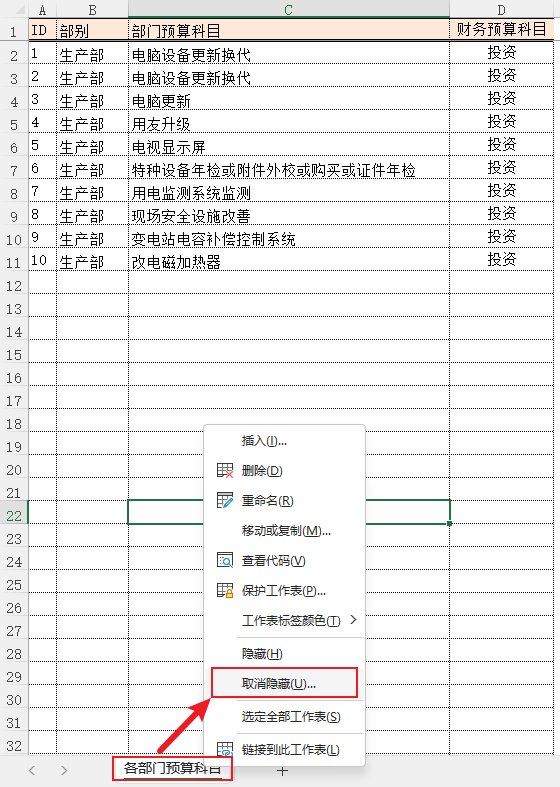 excel隐藏工作表的几种方法，最后一个方法绝了-趣帮office教程网