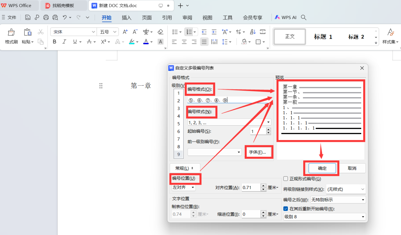 WPS文档中的快捷多级编号设置方法-趣帮office教程网