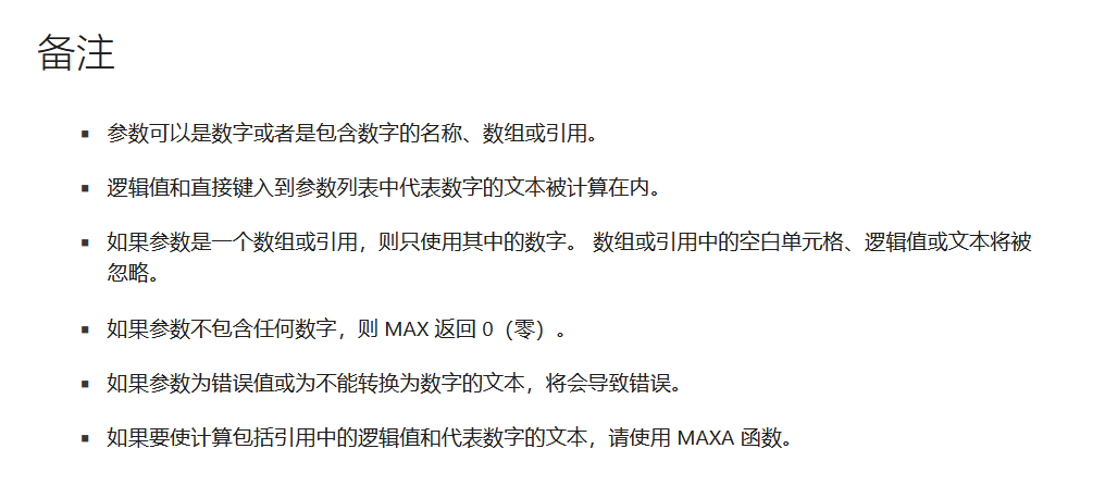 Excel最大值函数MAX用法详解-趣帮office教程网