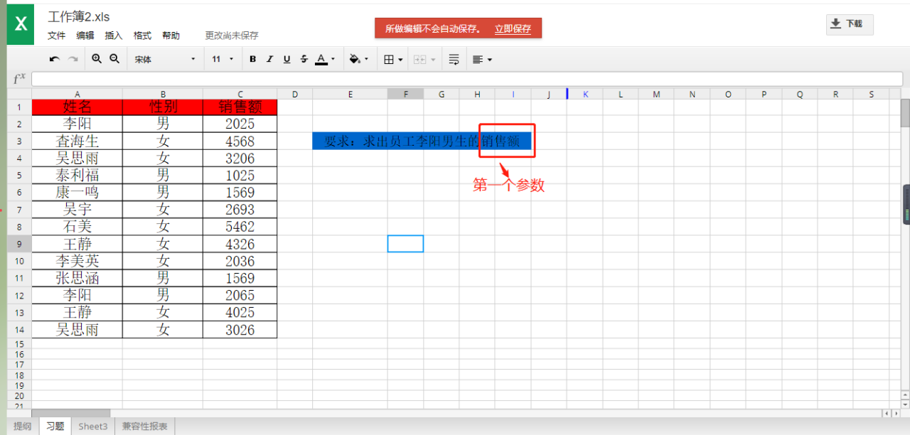 excel多条件求和函数——sumifs用法介绍-趣帮office教程网