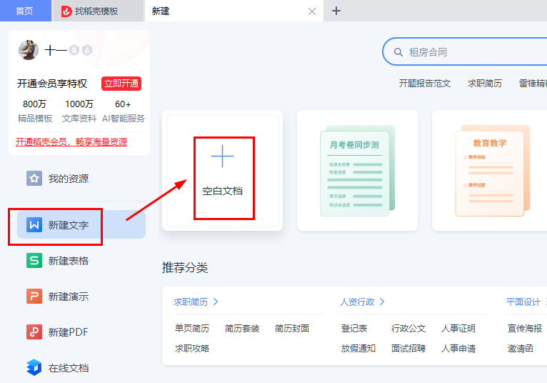 WPS实例：制作员工入职申请表-趣帮office教程网