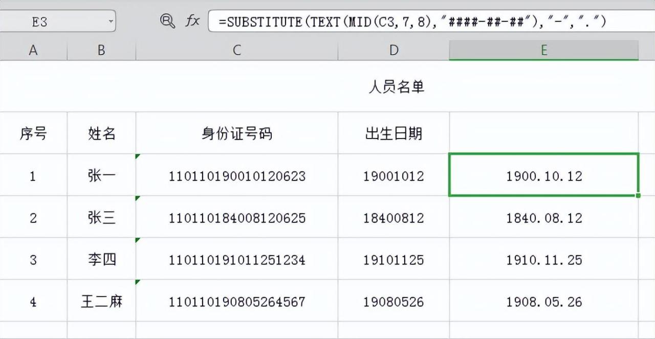 excel出生年月日提取年龄公式，MID函数身份证号提取出生日期-趣帮office教程网