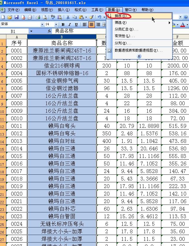 EXCEL表格时如何对数据进行分类汇总？-趣帮office教程网