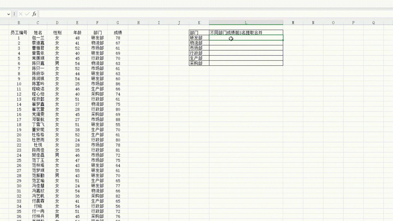 Excel嵌套满足条件的排名组合：不同部门成绩前3名提取合并到对应的单元格中-趣帮office教程网