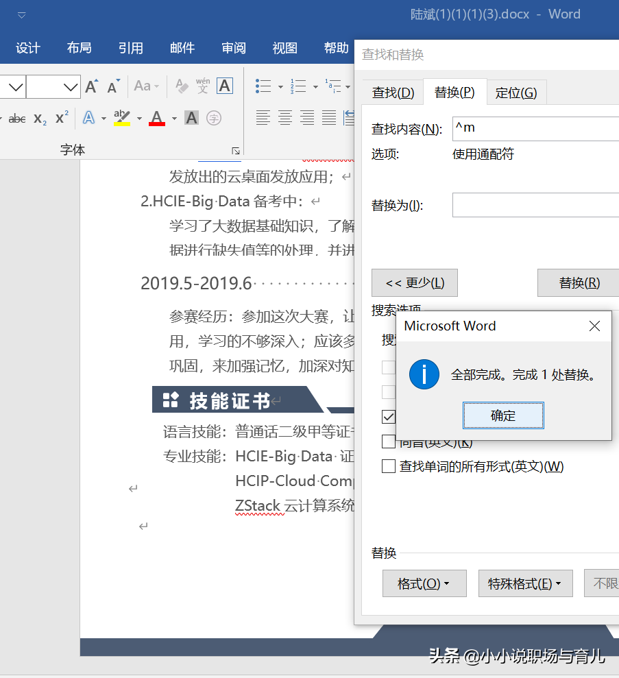 word中该如何删除空白页呢？-趣帮office教程网