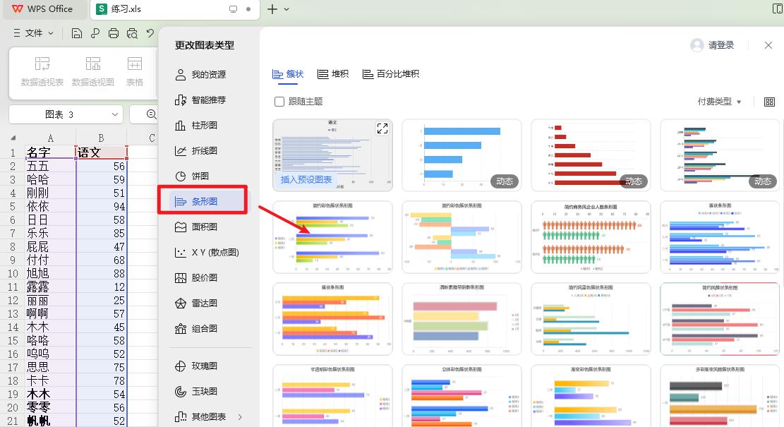 WPS表格中快速生成简易二维图表的方法-趣帮office教程网