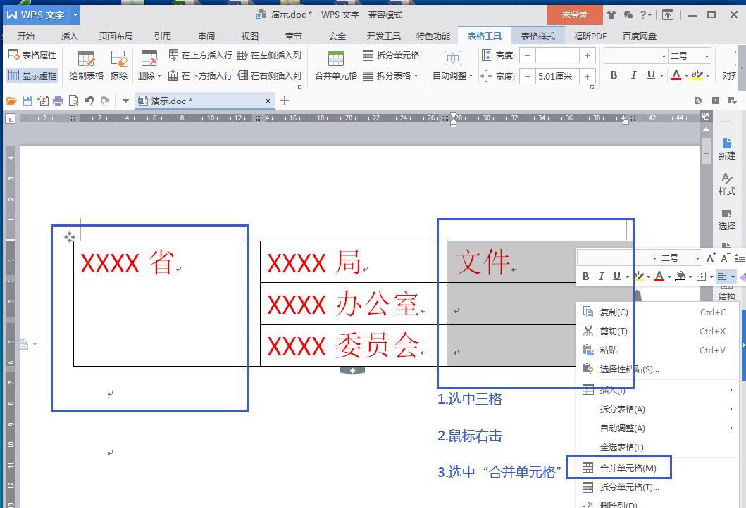 WPS公文双排三排多排红头制作-趣帮office教程网