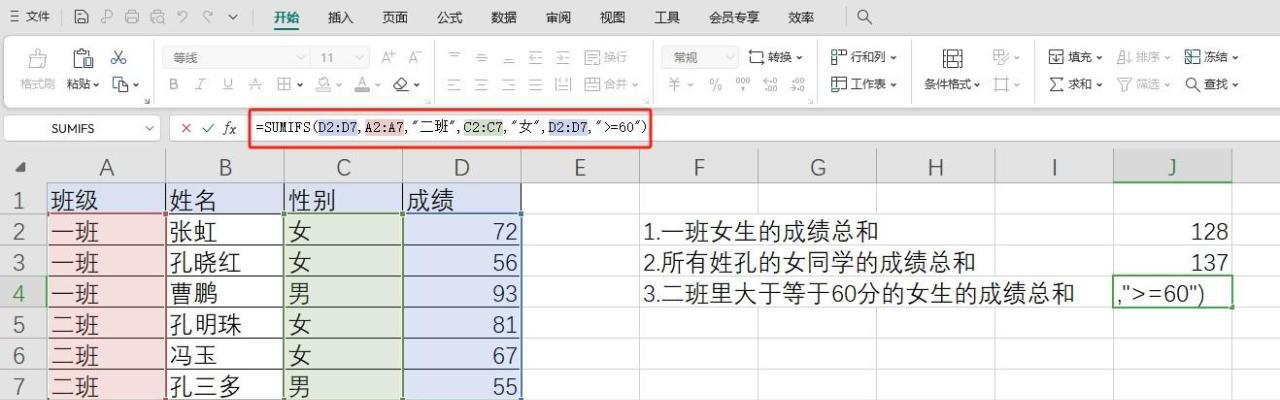 wps中excel的SUMIFS函数使用通配符进行模糊条件求和的方法-趣帮office教程网