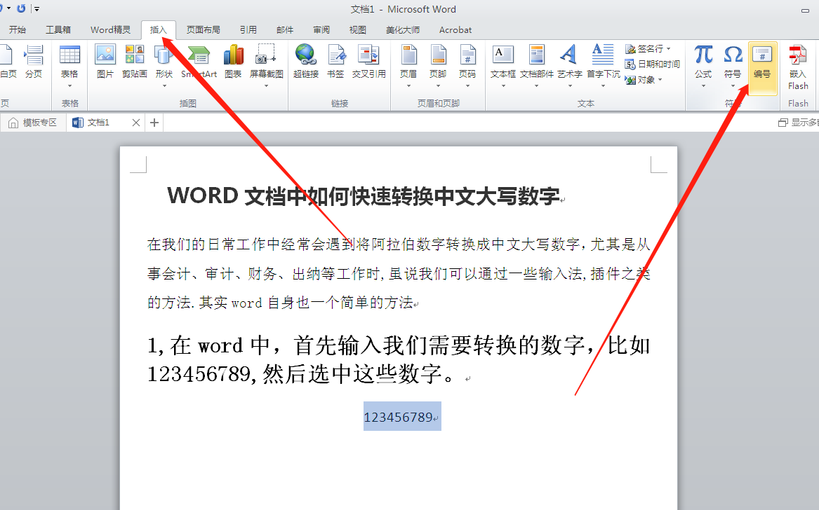 WORD文档中如何快速转换中文大写数字-趣帮office教程网