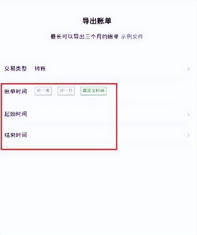 微信流水怎么导出电子版，怎么在微信里导出Excel账单-趣帮office教程网