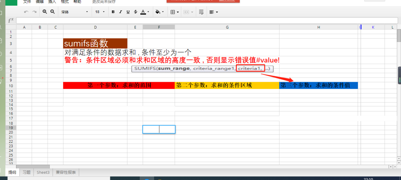 excel多条件求和函数——sumifs用法介绍-趣帮office教程网