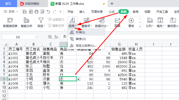 WPS表格高级筛选、自定义筛选、数据分类汇总、合并计算-趣帮office教程网