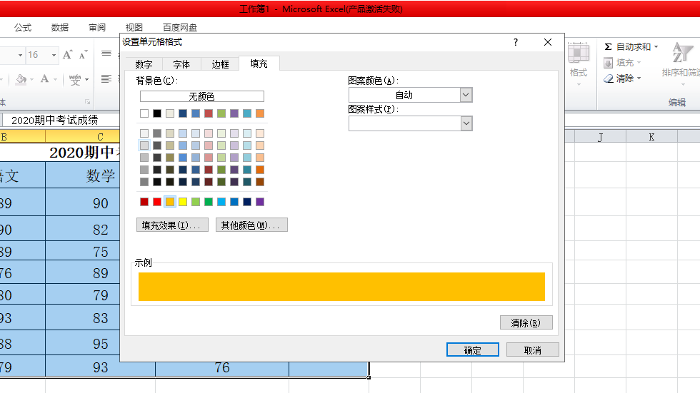 Excel单元格颜色变化小技巧-趣帮office教程网