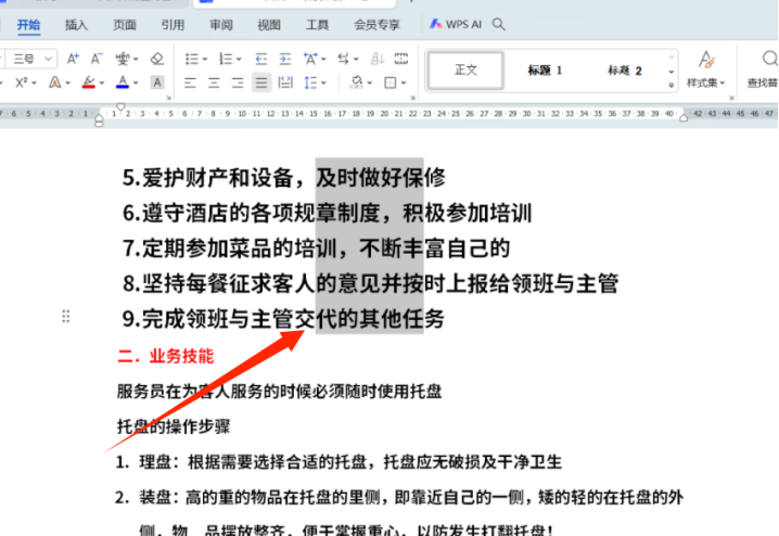 word文档如何竖向选中文字，怎样竖向删除文字？1秒搞定-趣帮office教程网