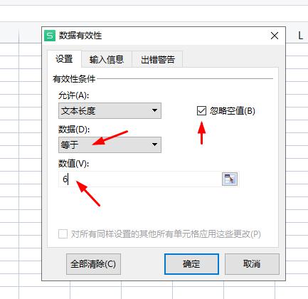 WPS表格设置编号长度、输入信息时提示、输错时的警告信息-趣帮office教程网