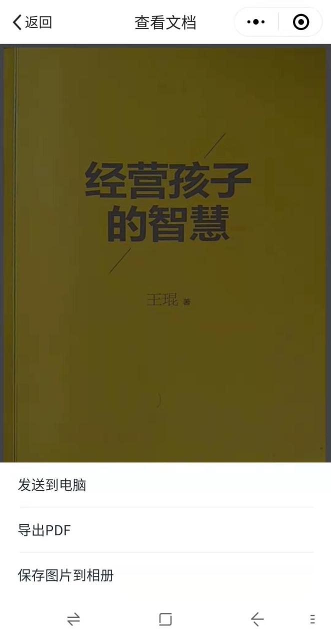 手机也能当扫描仪用？如何用手机扫描图片？-趣帮office教程网