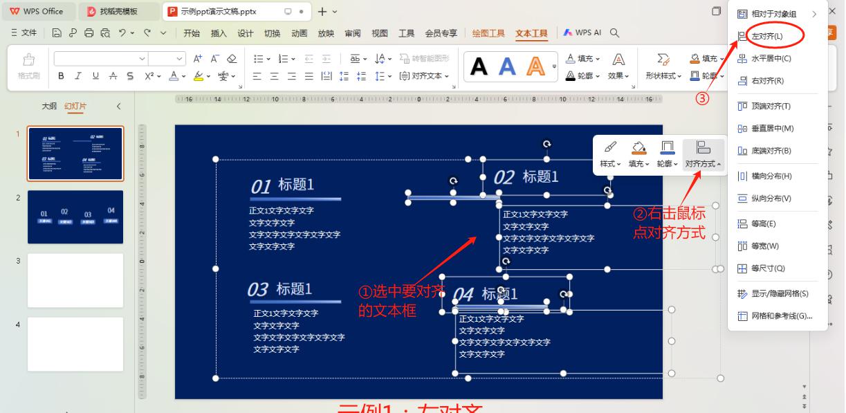 ppt的对齐功能：实现文本框快速对齐-趣帮office教程网