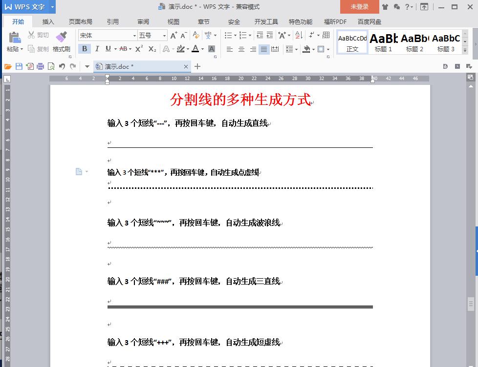 Word中快速绘制6种分割线-趣帮office教程网