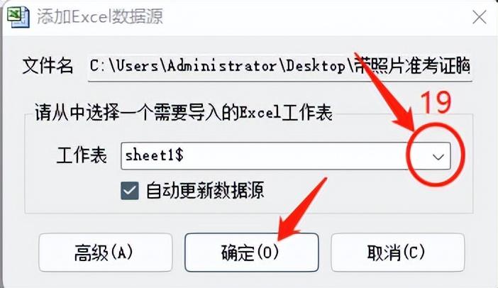 excel制作带照片的准考证和胸卡详细教程-趣帮office教程网