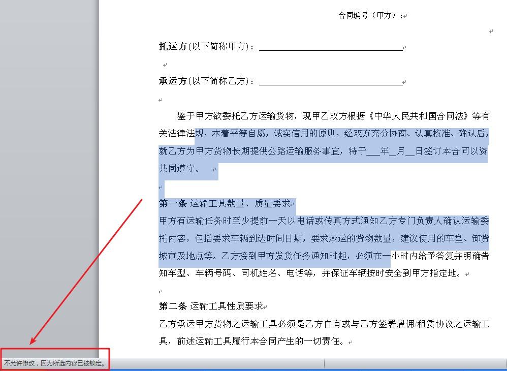 WORD里怎样才能让自己的文档不被别人修改？密码忘记了怎么办？-趣帮office教程网