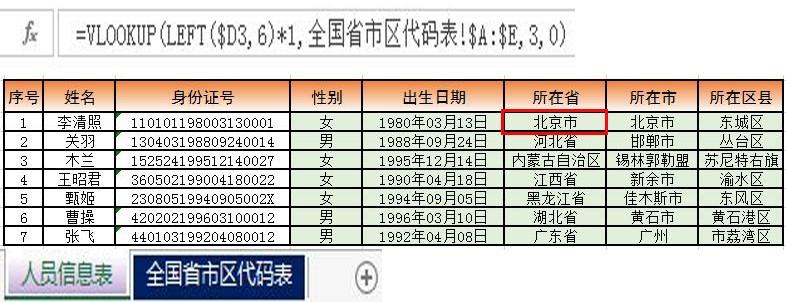 Excel技巧：身份证号提取大全-趣帮office教程网