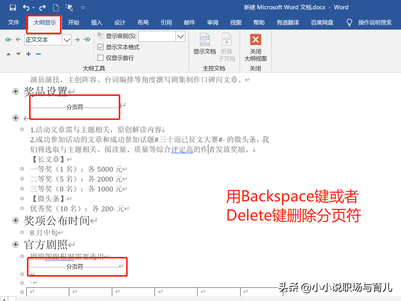 word中该如何删除空白页呢？-趣帮office教程网