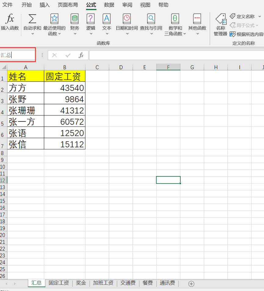 excel中使用“定义名称”跳转到指定工作表的操作方法-趣帮office教程网