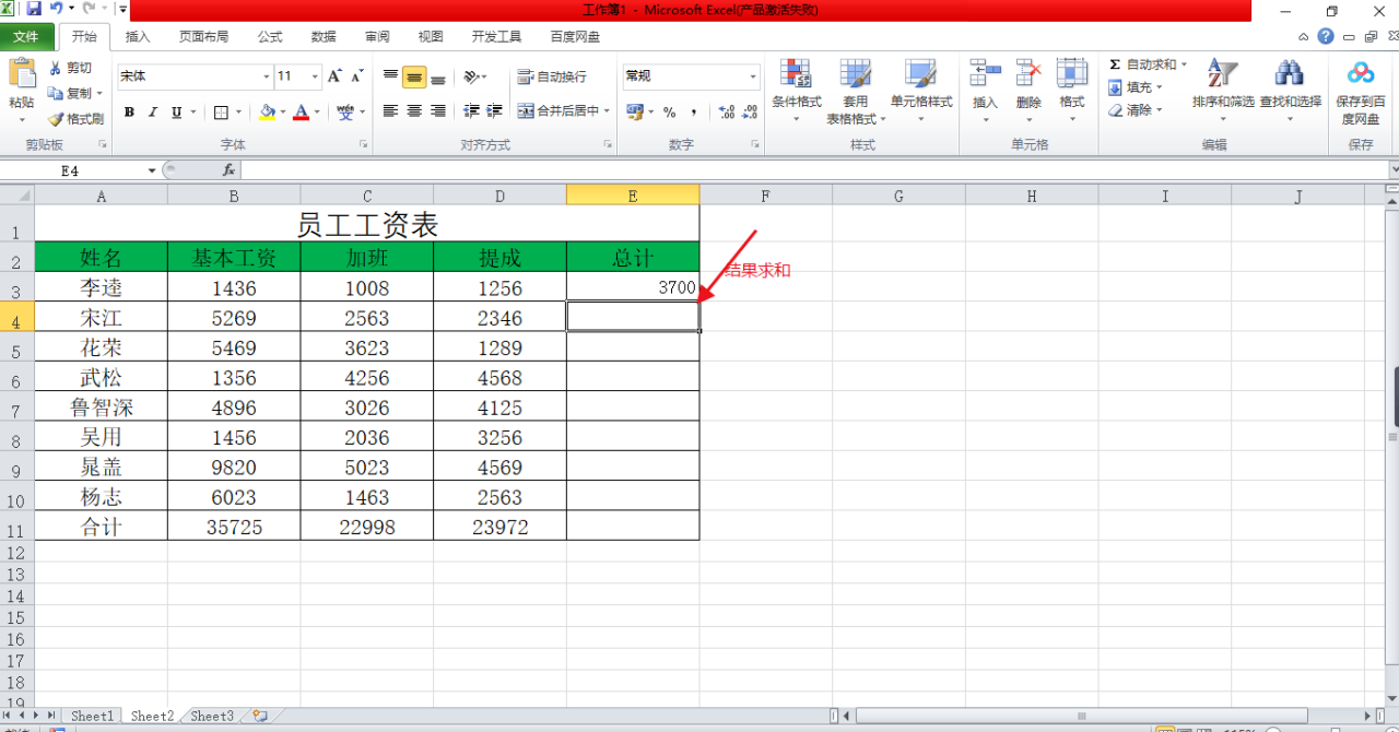 Excel函数之求和函数sum用法介绍-趣帮office教程网