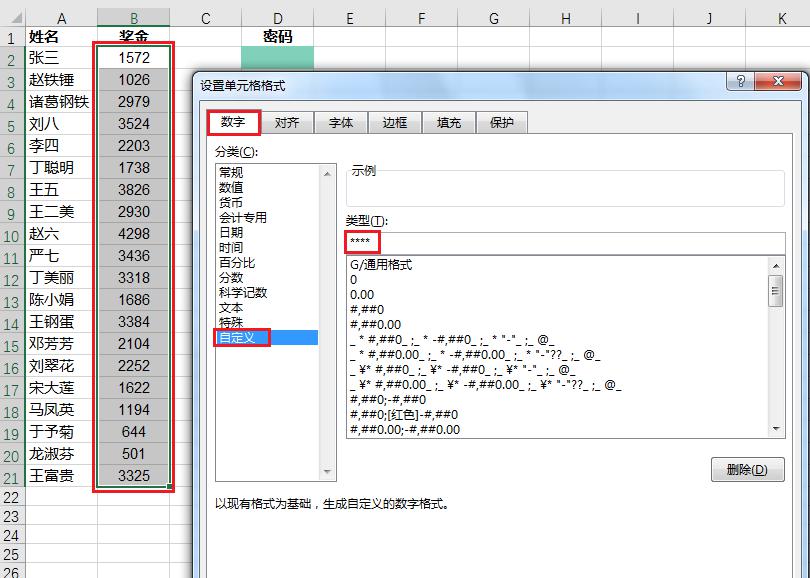 怎么给Excel表格设置密码，让员工只能查自己的奖金?-趣帮office教程网