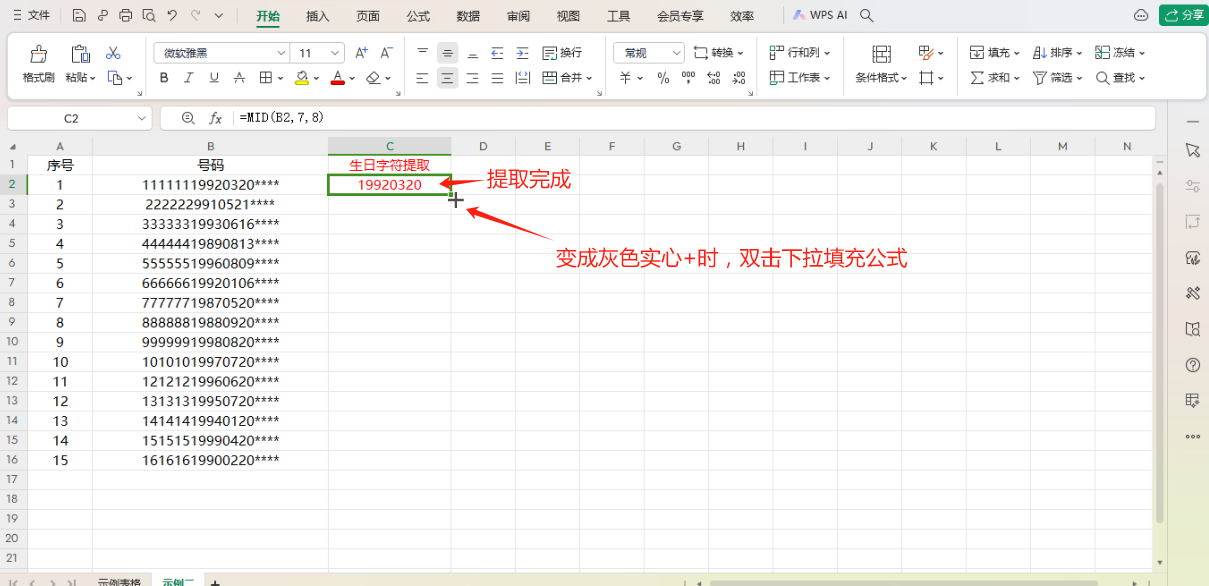 wps表格中3个常用的提取文本函数详解-趣帮office教程网