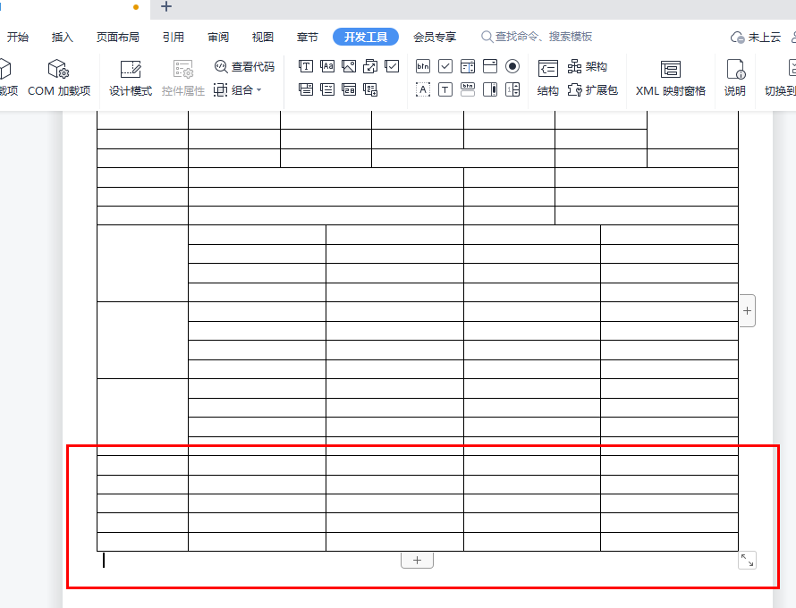 WPS实例：制作员工入职申请表-趣帮office教程网