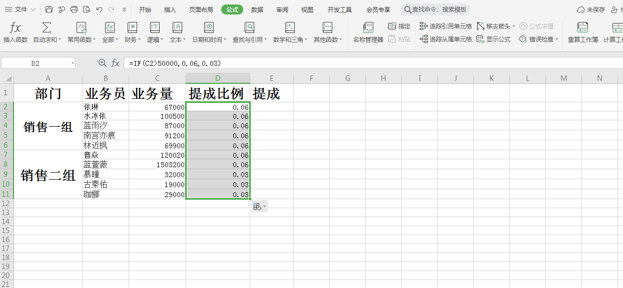 用WPS表格函数计算工资提成-趣帮office教程网