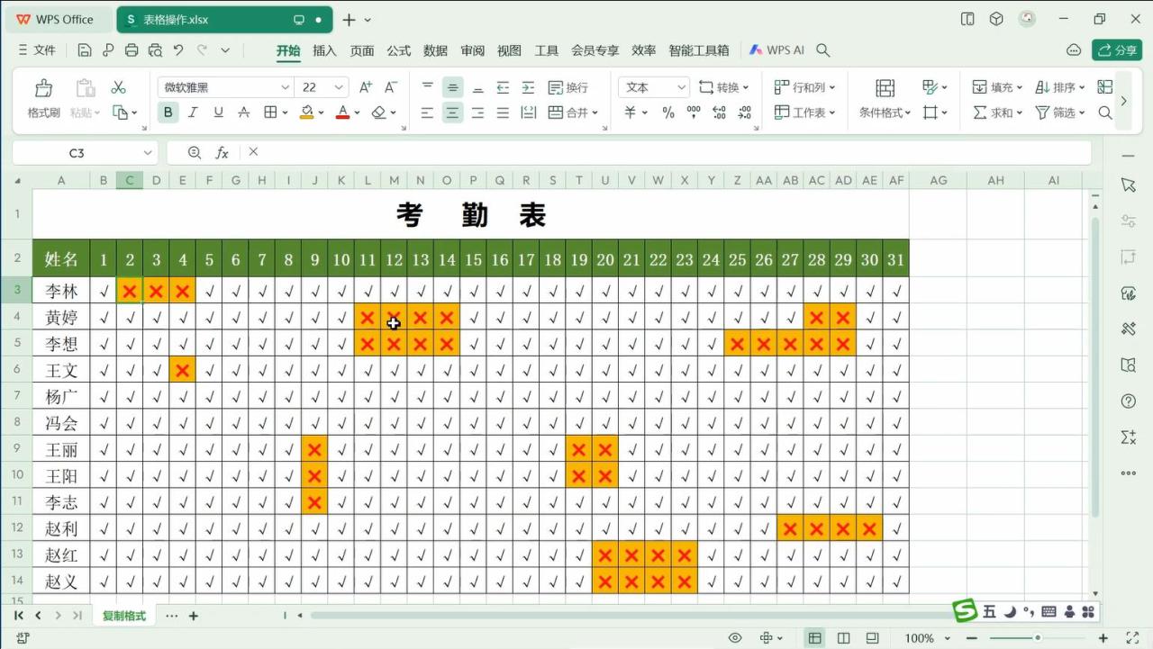 WPS表格中快速复制同一内容的多种格式的方法-趣帮office教程网